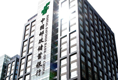 中国邮政储蓄银行浙江省分行