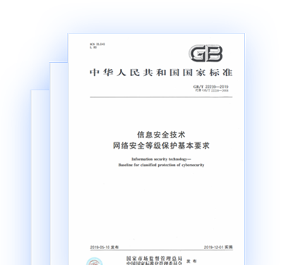 国家网络安全等级保护工作进入2.0时代