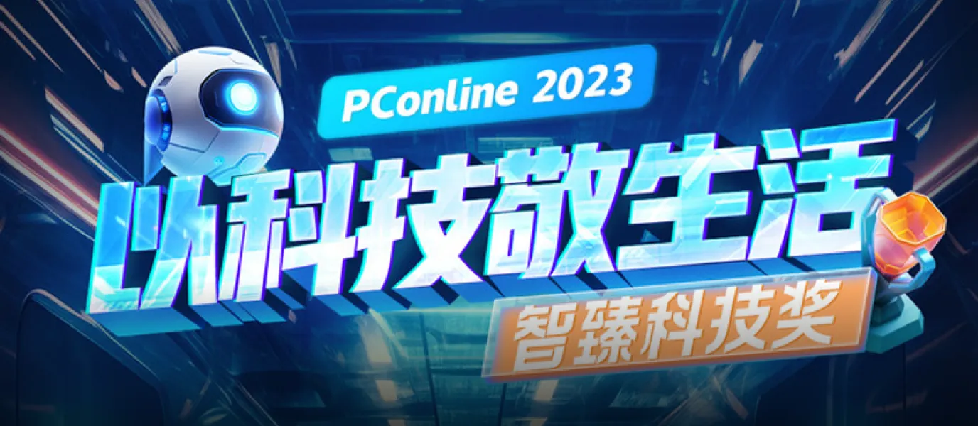 锐捷GPU云桌面解决方案荣获PConline 2023智臻科技《年度技术创新奖》